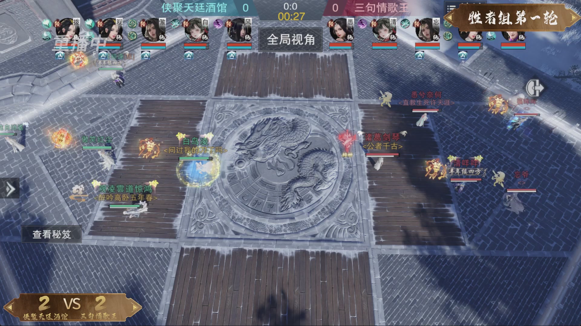 【重播】一梦江湖 第十九届名剑天下