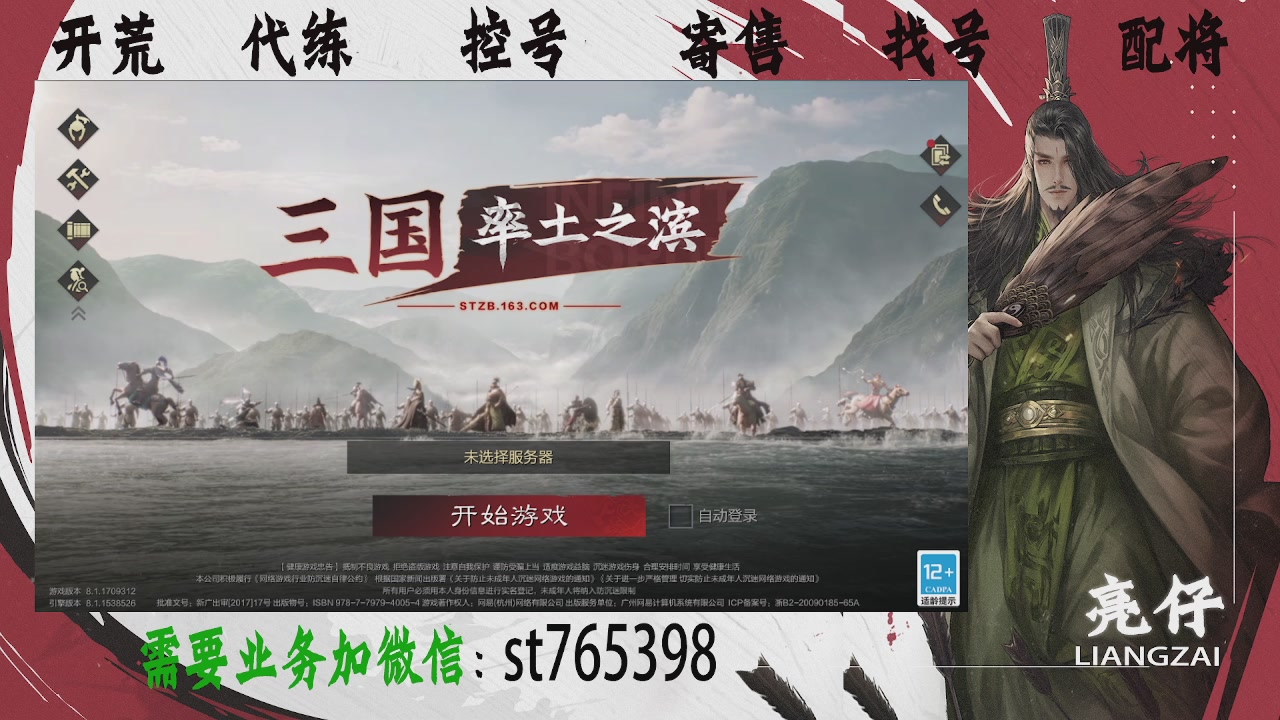 接开荒，控号，寄售，找号