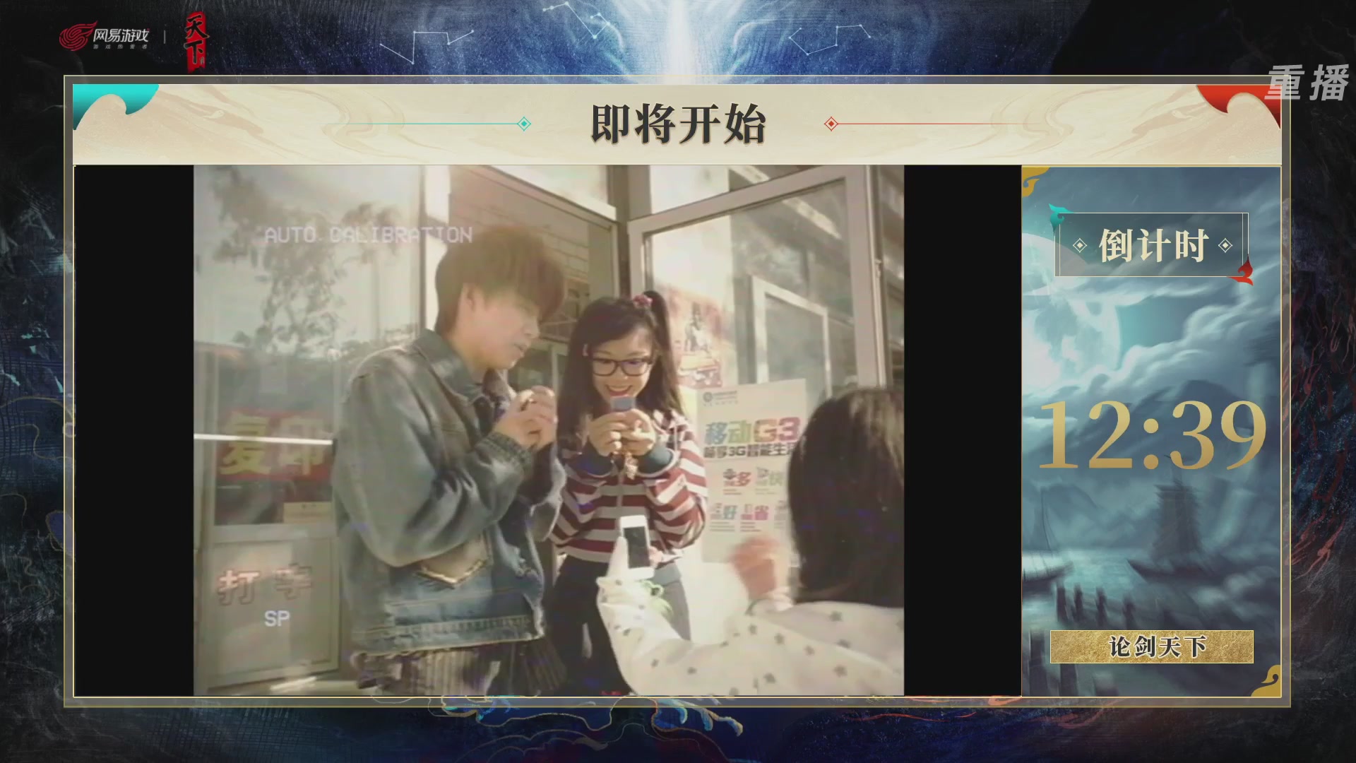 【重播】2026论剑天下4v4竞技赛