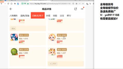 全等级帮找号细节估价