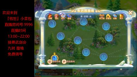 接：勇武剑会 蜃境 九转