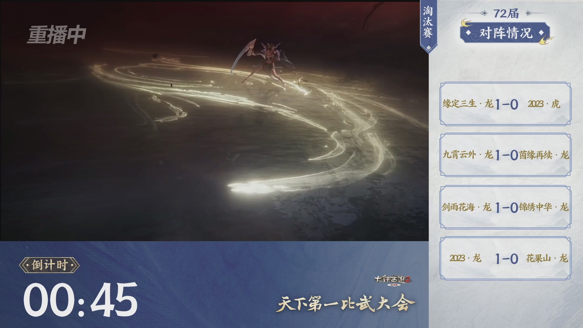 【重播】《大话西游2免费版》常规服天下第一比武大会