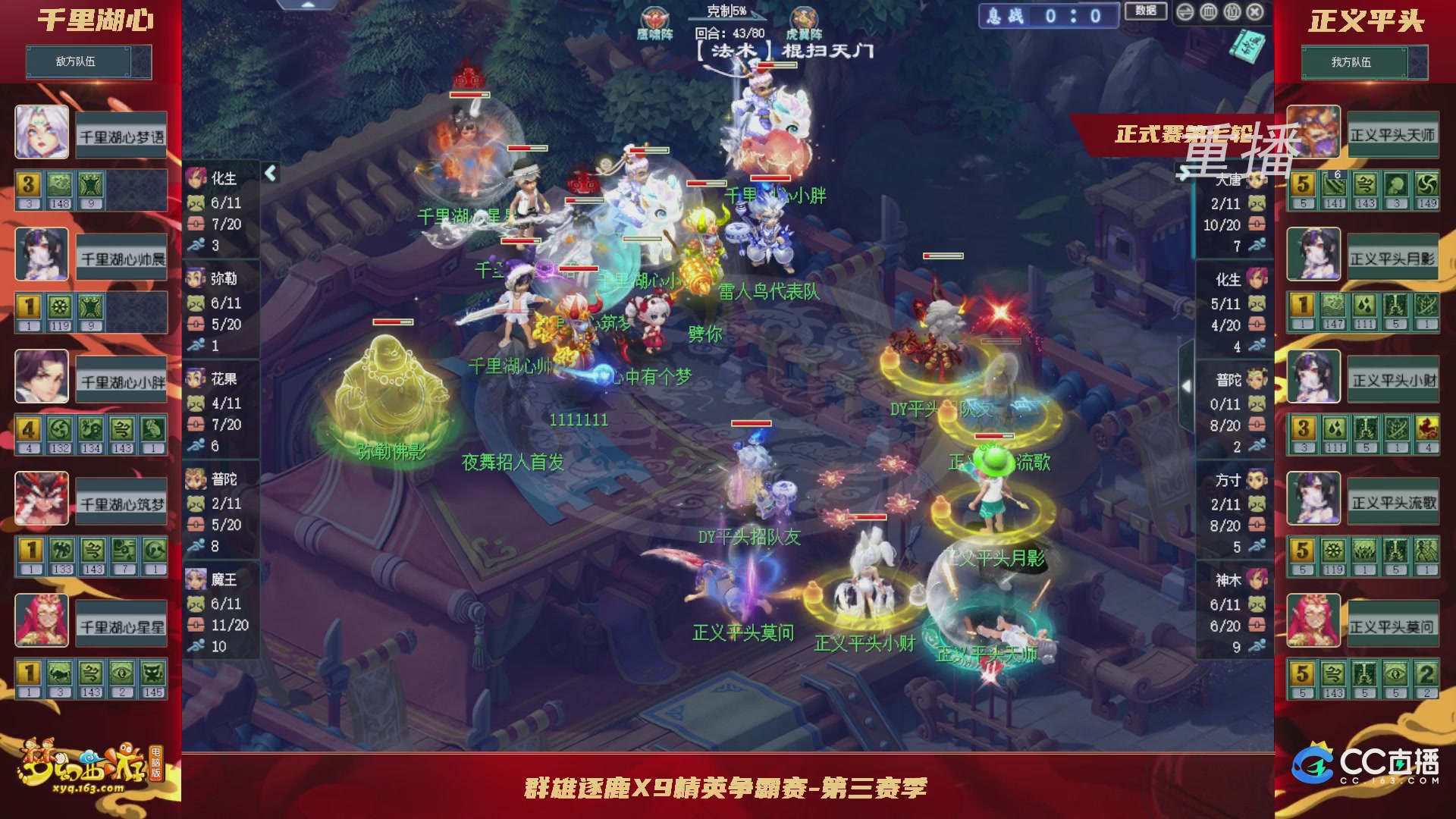 【重播】群雄逐鹿X9精英争霸赛-第三赛季正式赛