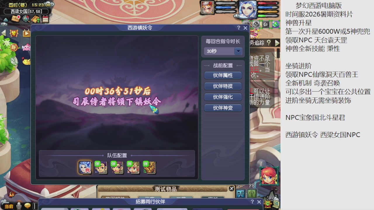 梦幻西游新资料片开发测试回顾