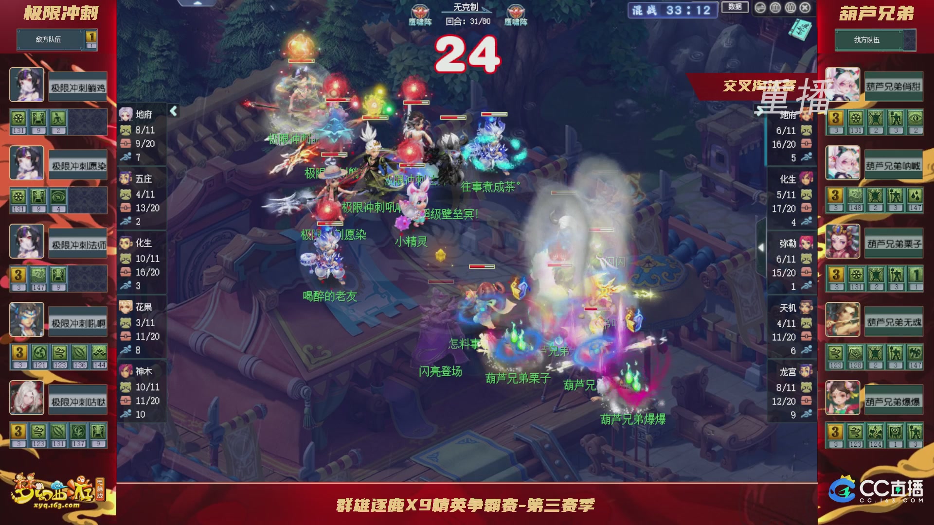 【重播】群雄逐鹿X9精英争霸赛-第三赛季正式赛