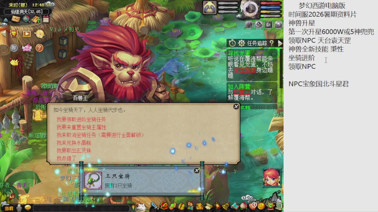 梦幻西游新资料片开发测试回顾