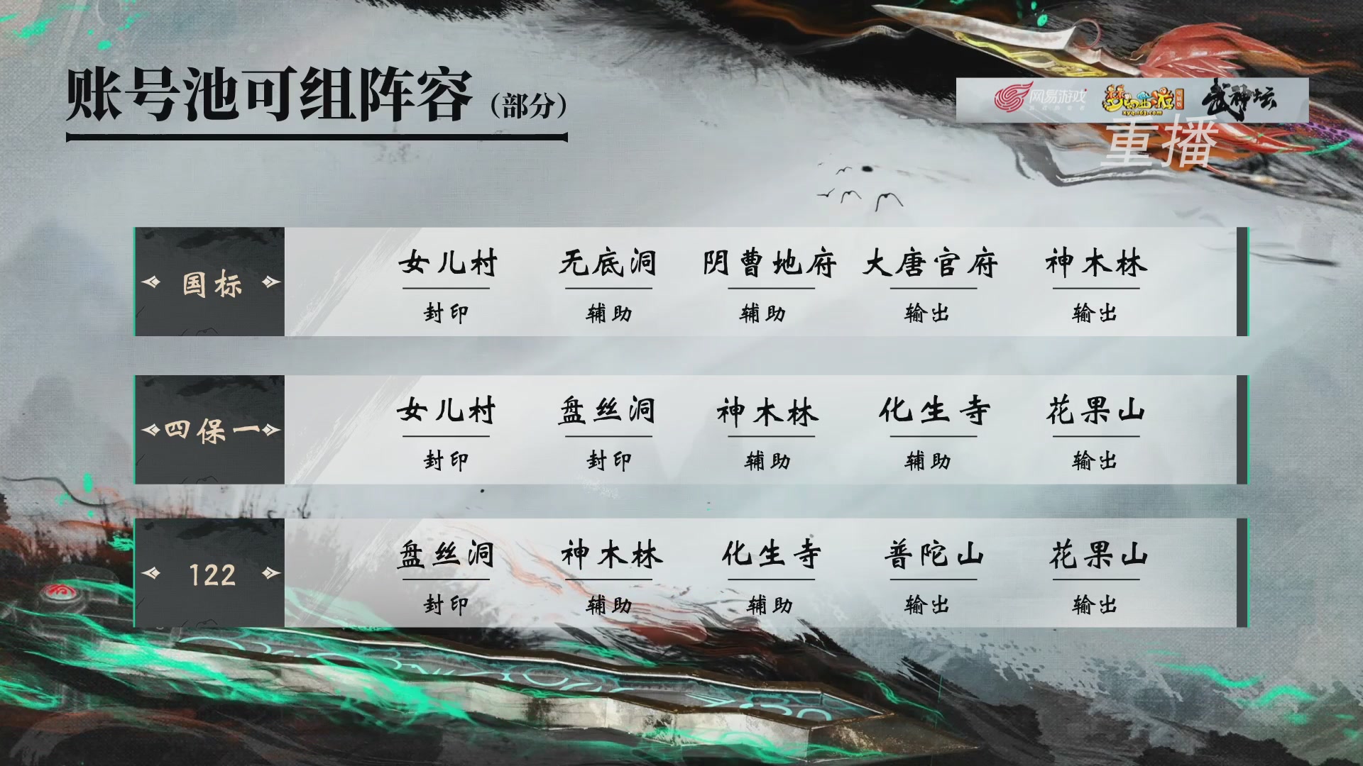 【重播】第239届武神坛-淘汰赛（福袋在大神直播间掉落）
