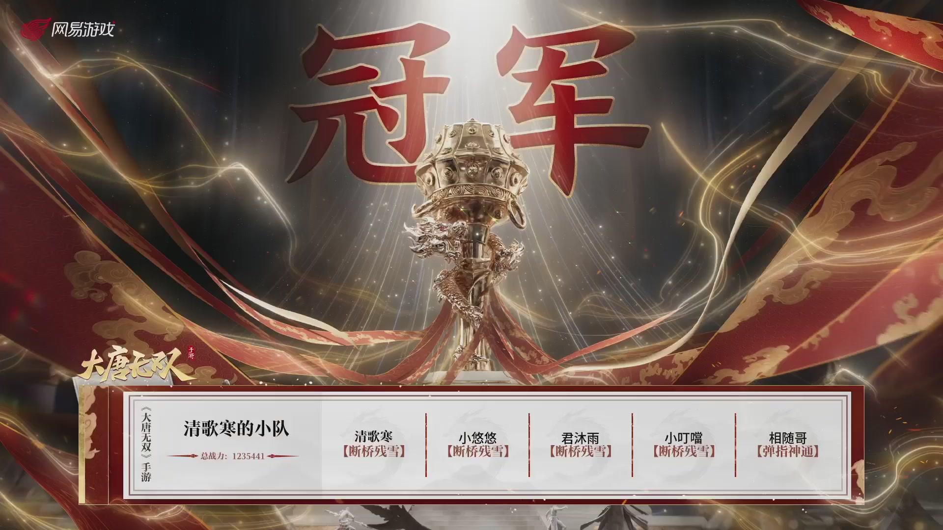 【重播】《大唐无双手游》2025天下英雄汇