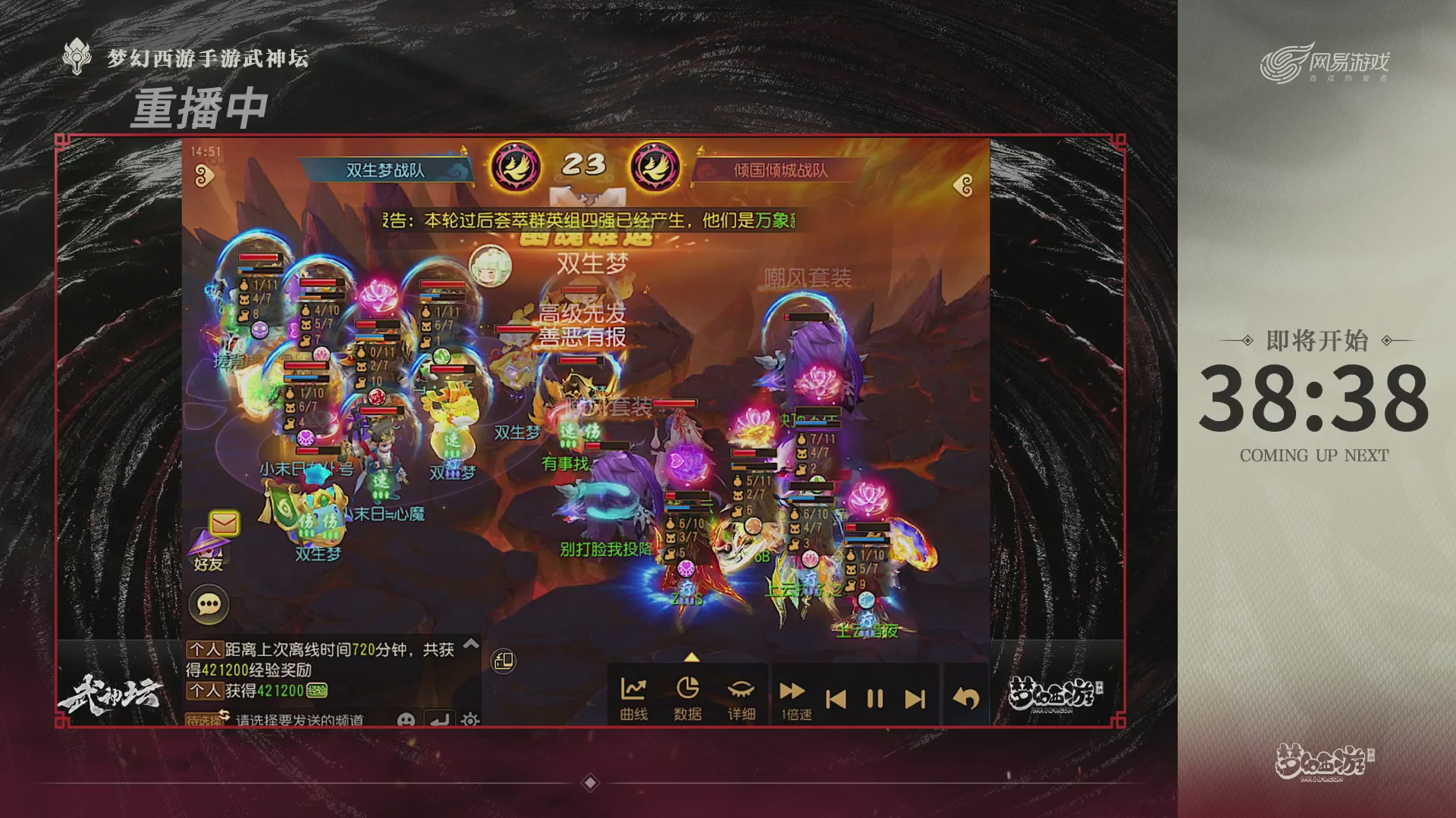 【重播】梦幻西游手游第120届武神坛