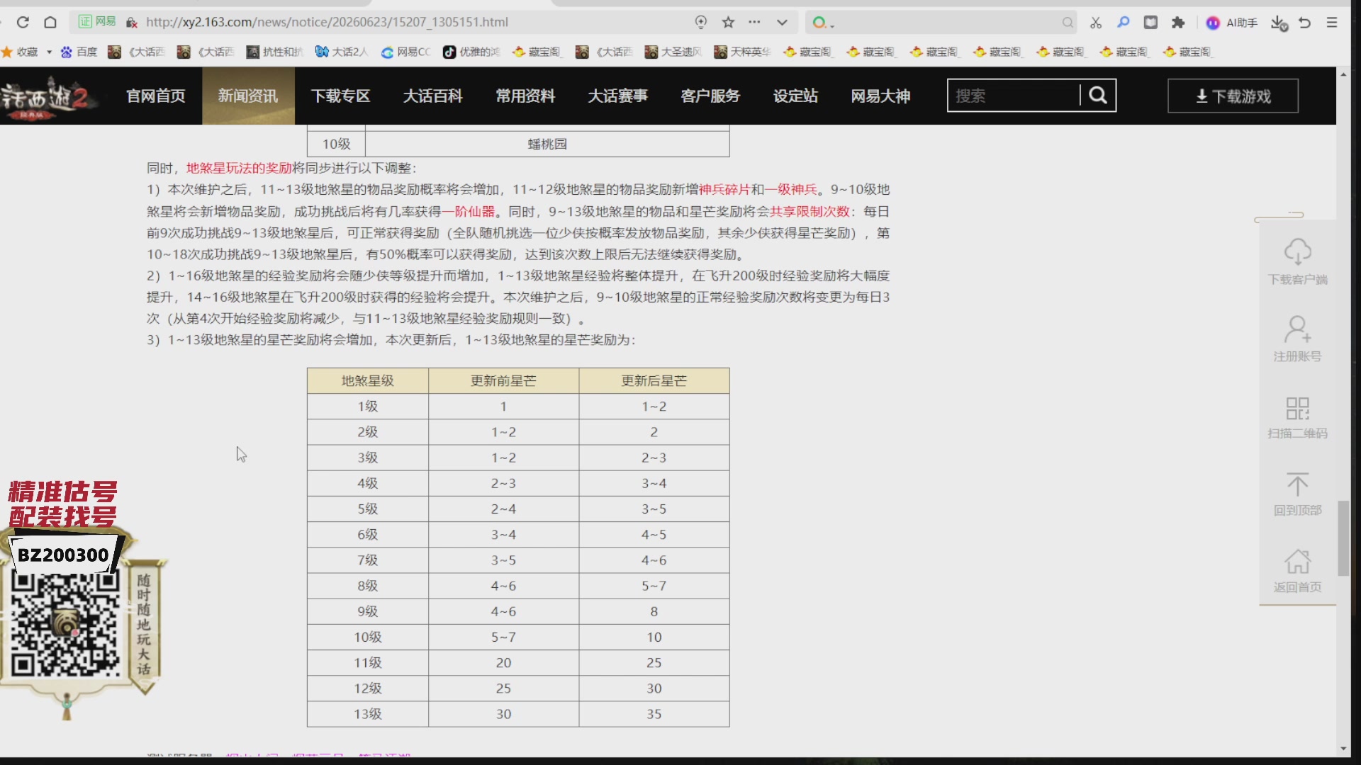 代售，精准估号