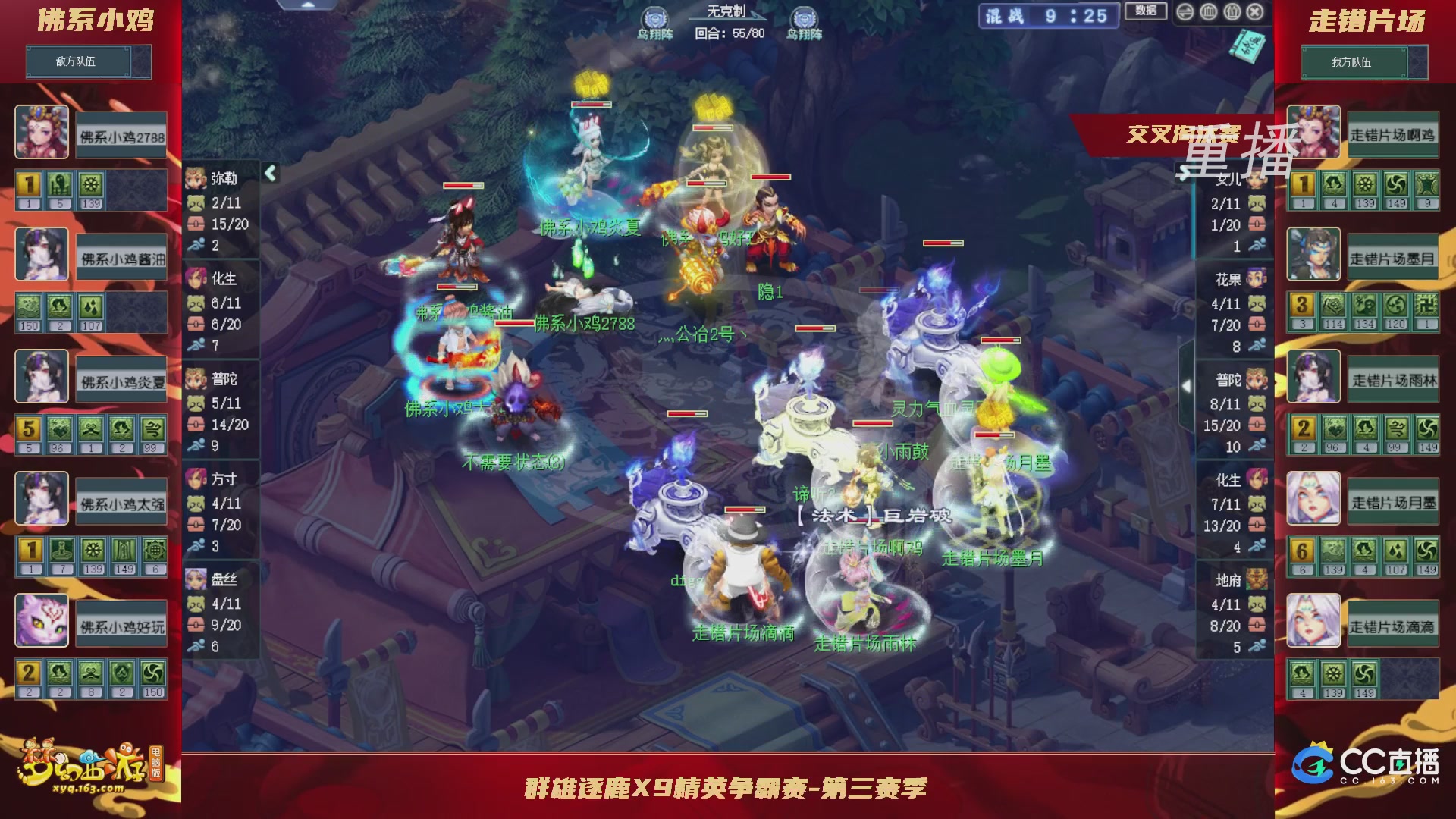 【重播】群雄逐鹿X9精英争霸赛-第三赛季正式赛