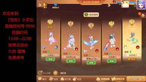 接：勇武剑会 蜃境 九转