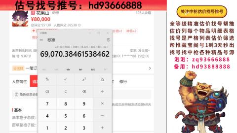 估号找号推号 为你买卖保驾护航