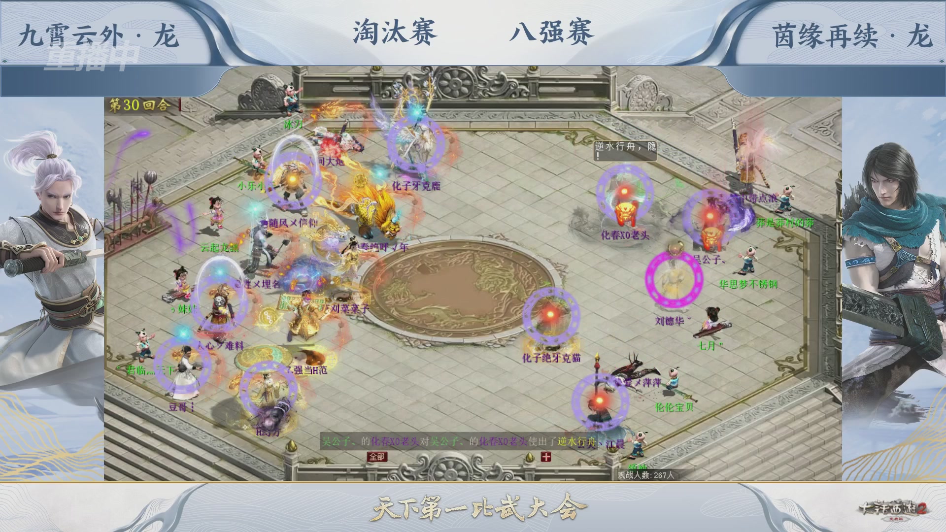 【重播】《大话西游2免费版》常规服天下第一比武大会