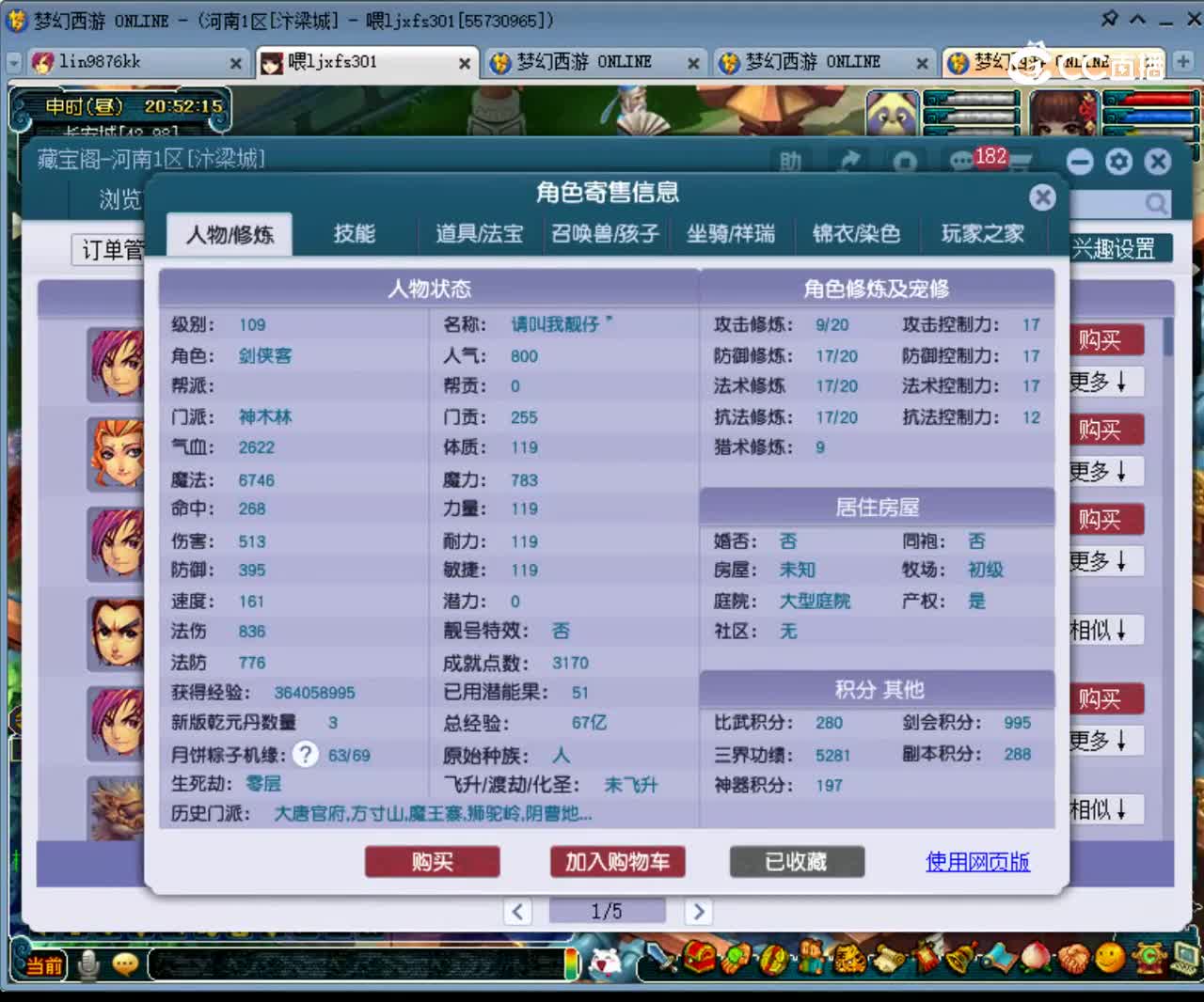 【主播点评】神木林