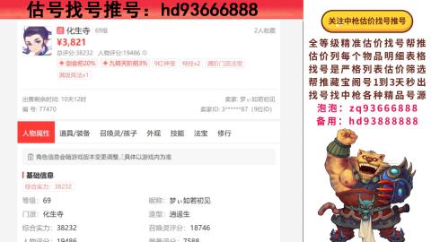 估号找号推号 为你买卖保驾护航