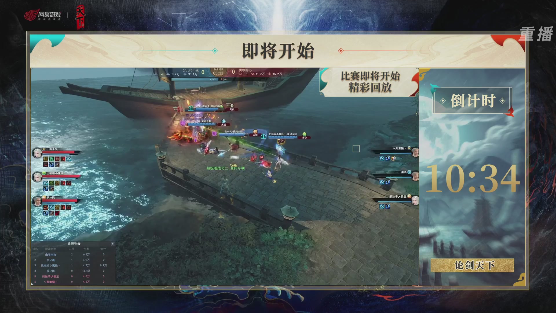 【重播】2026论剑天下4v4竞技赛