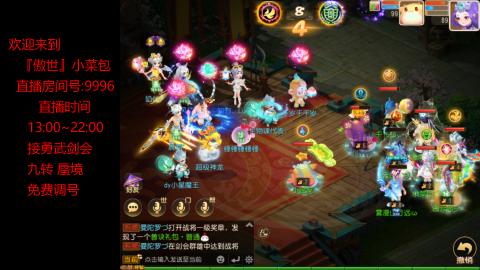 接：勇武剑会 蜃境 九转