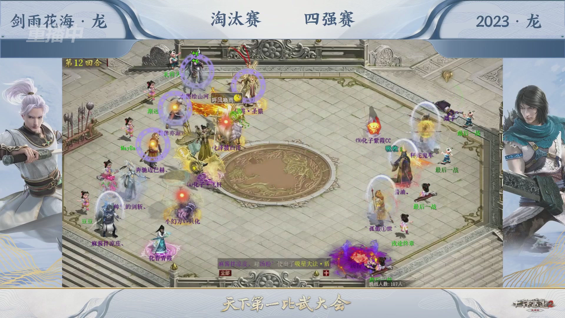 【重播】《大话西游2免费版》常规服天下第一比武大会