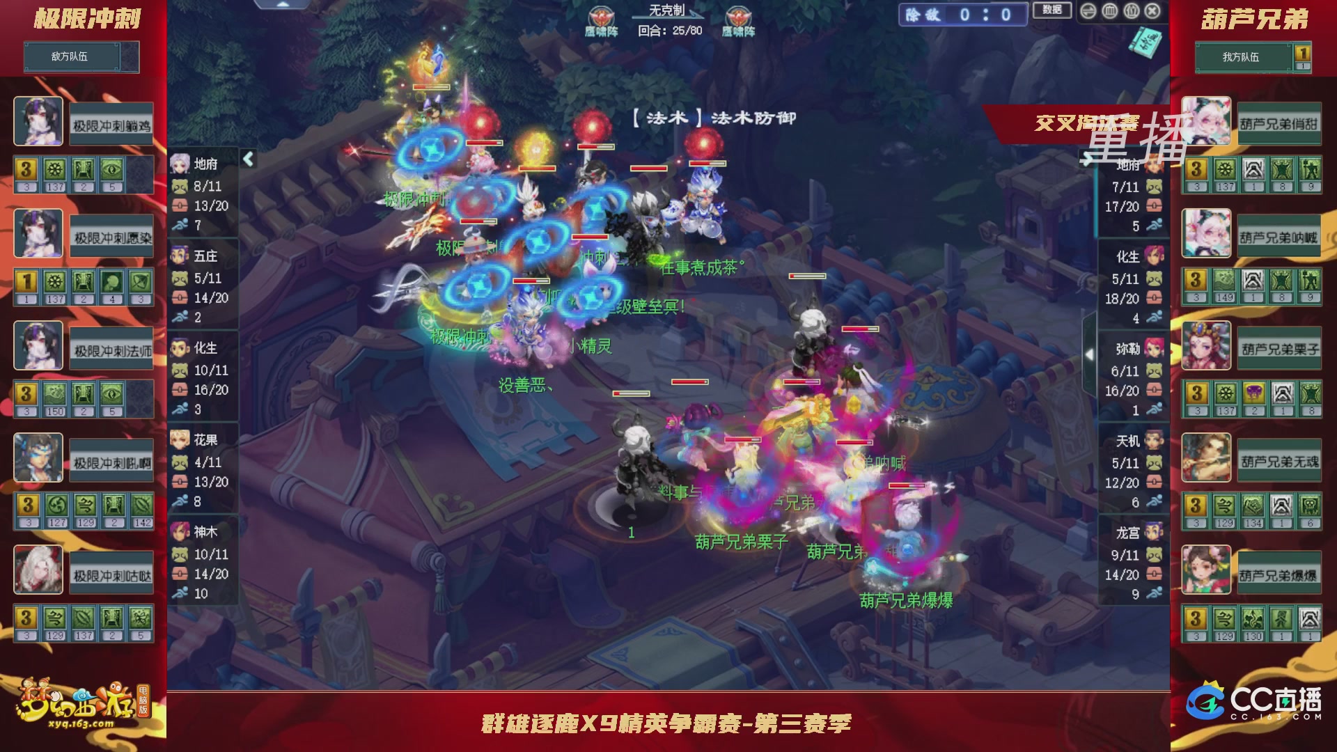 【重播】群雄逐鹿X9精英争霸赛-第三赛季正式赛