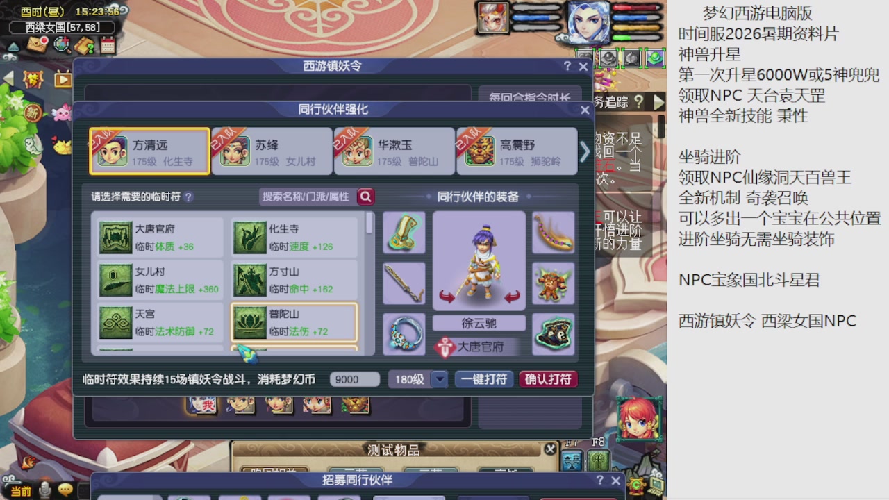 梦幻西游新资料片开发测试回顾