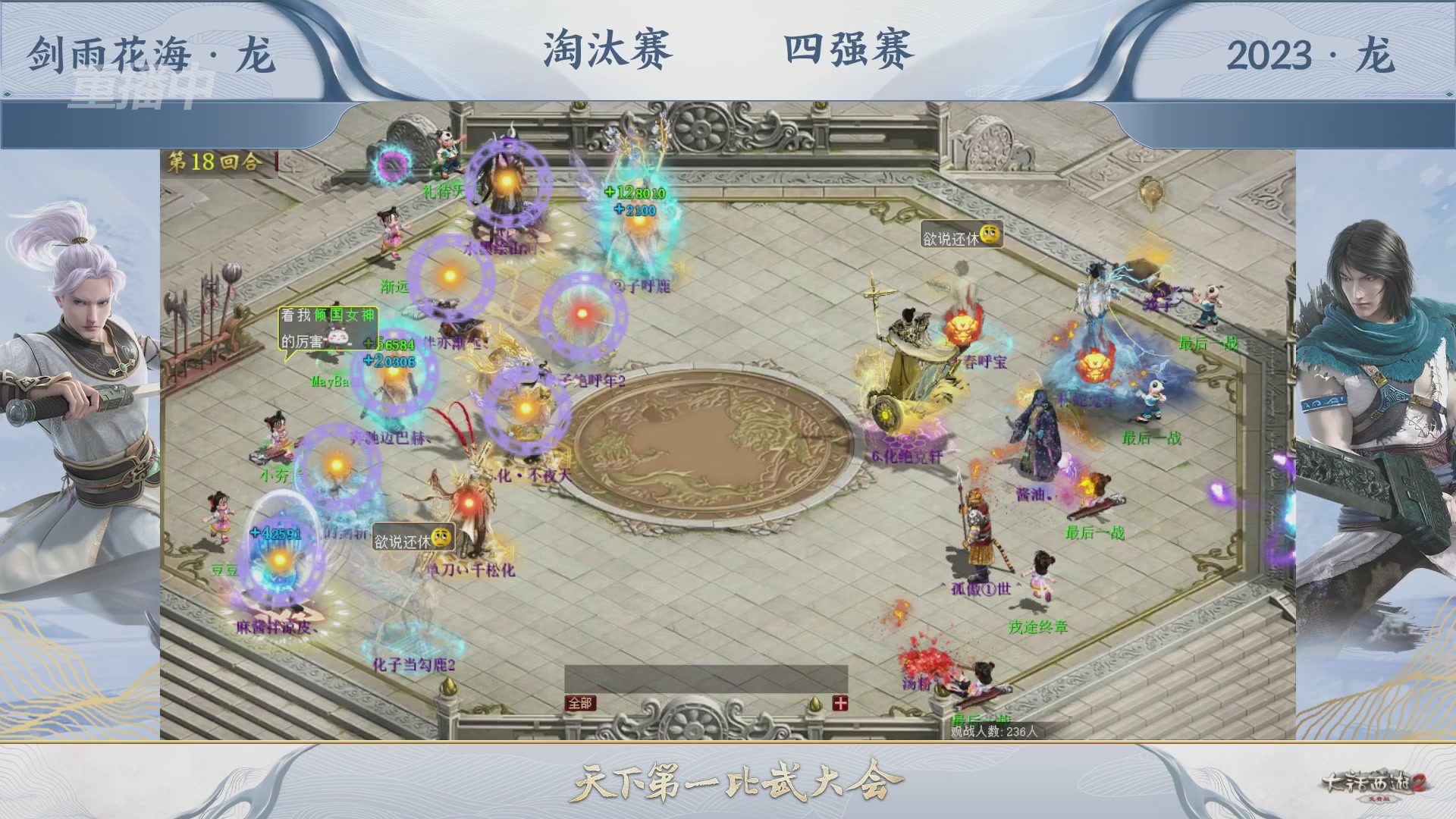 【重播】《大话西游2免费版》常规服天下第一比武大会