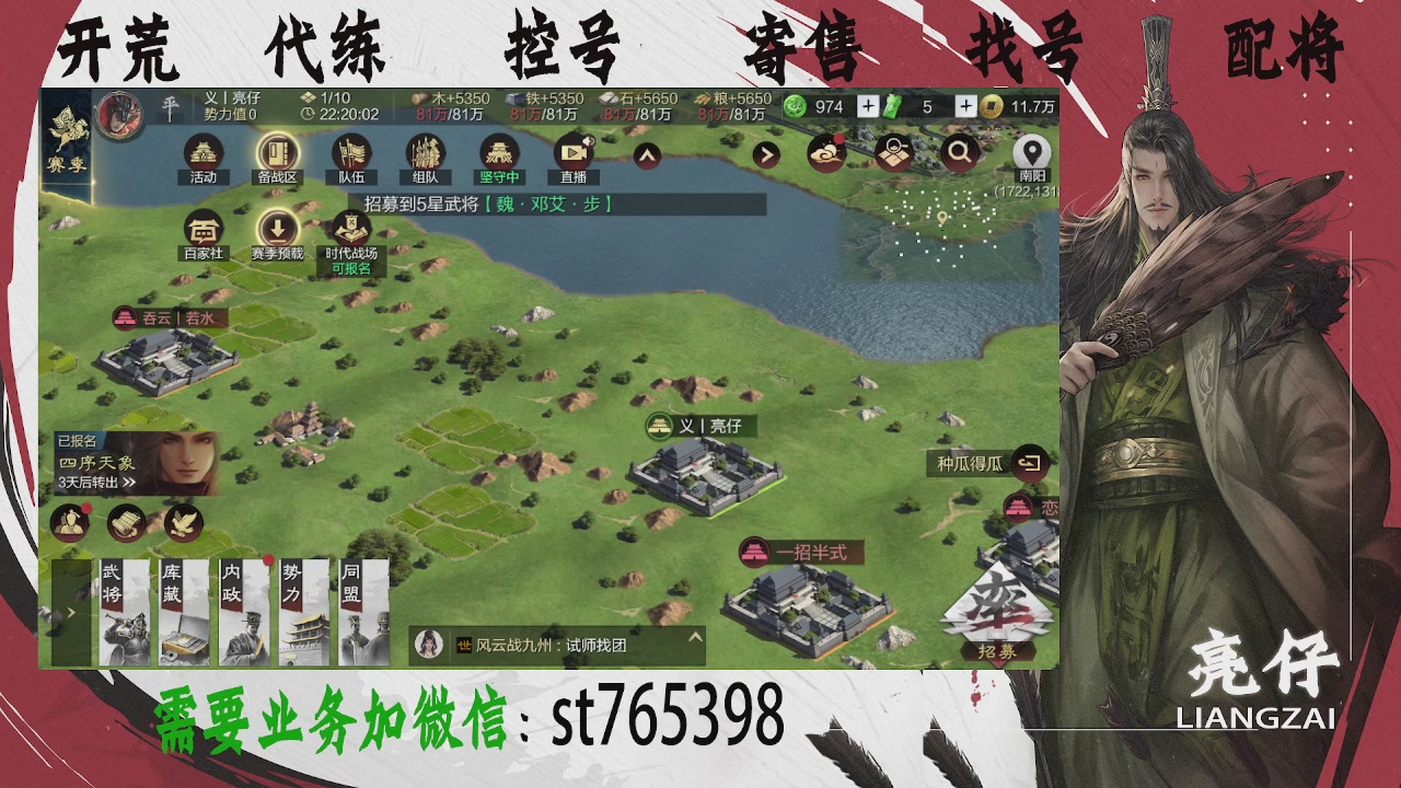 接开荒，控号，寄售，找号
