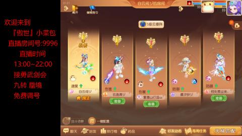 接：勇武剑会 蜃境 九转
