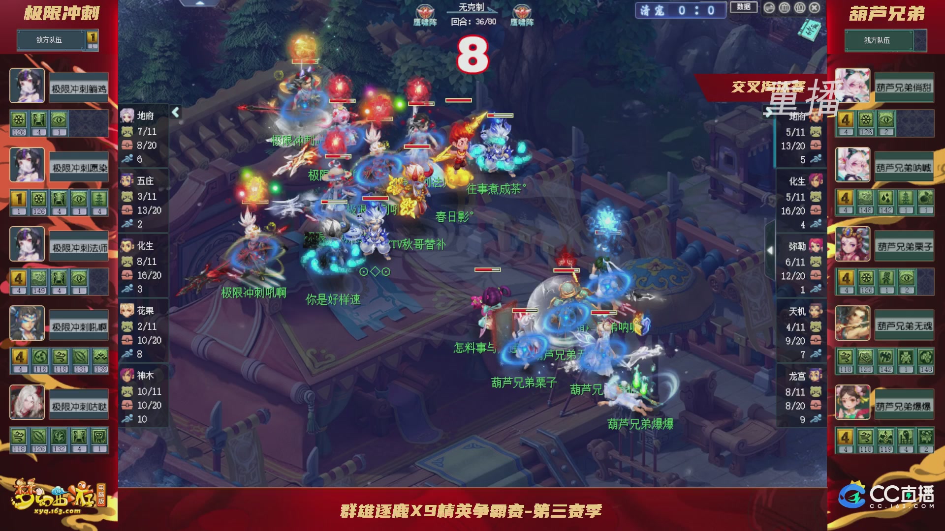 【重播】群雄逐鹿X9精英争霸赛-第三赛季正式赛