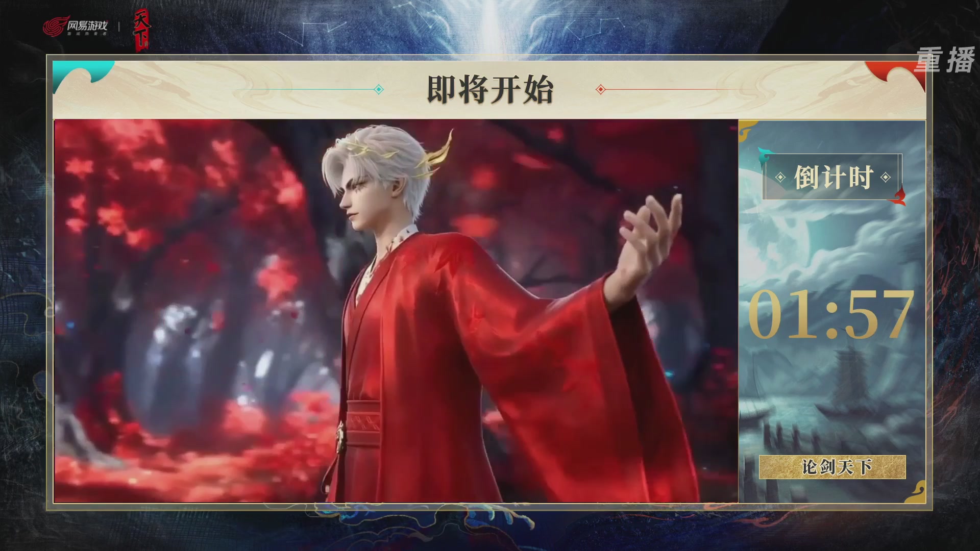 【重播】2026论剑天下4v4竞技赛