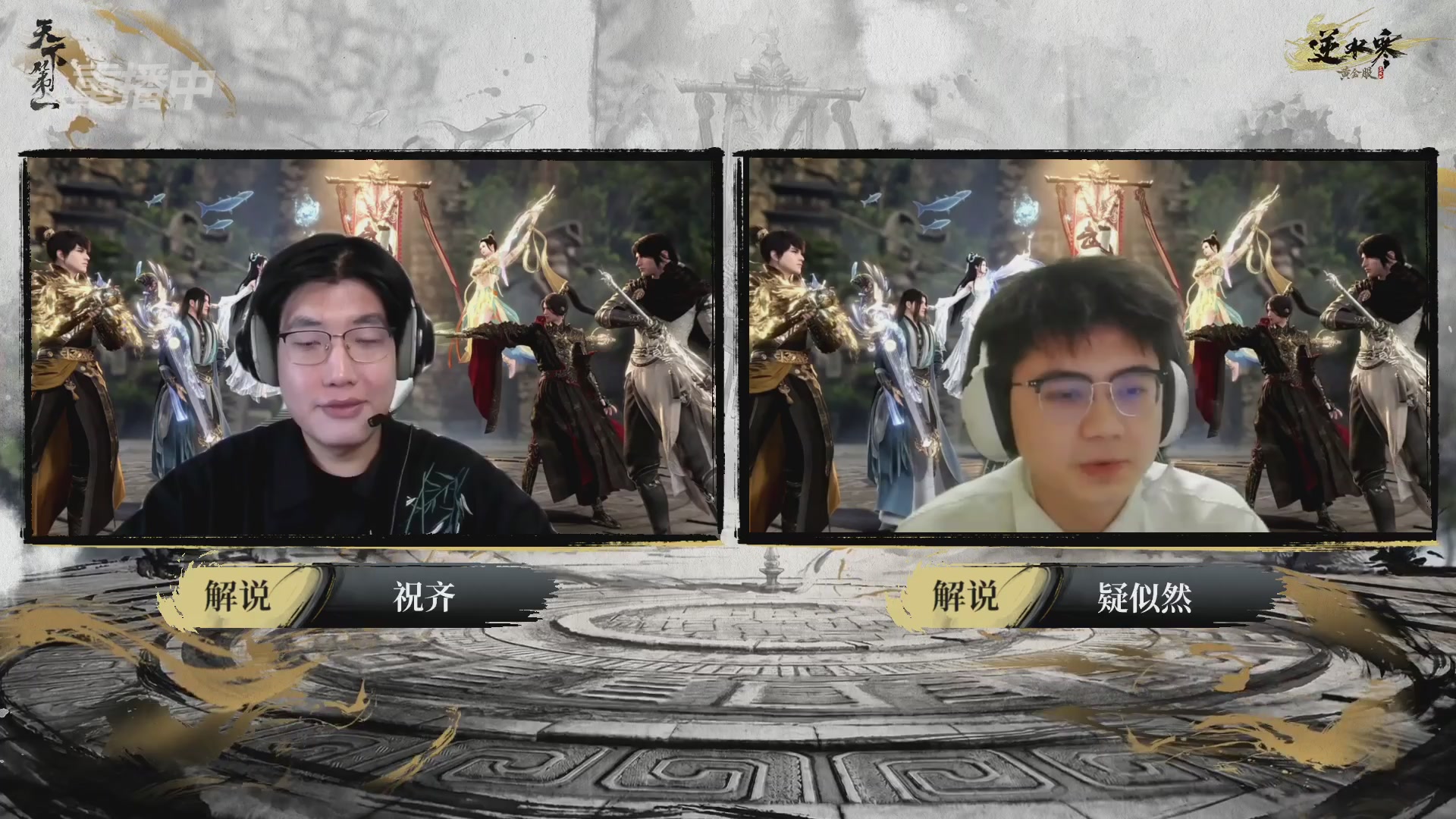 【重播】2026逆水寒正式服&赛季服天下第一比武大会淘汰赛