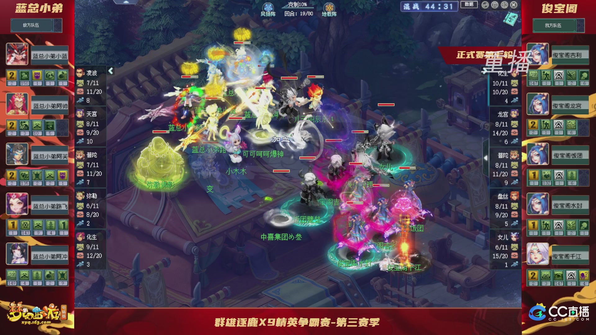 【重播】群雄逐鹿X9精英争霸赛-第三赛季正式赛