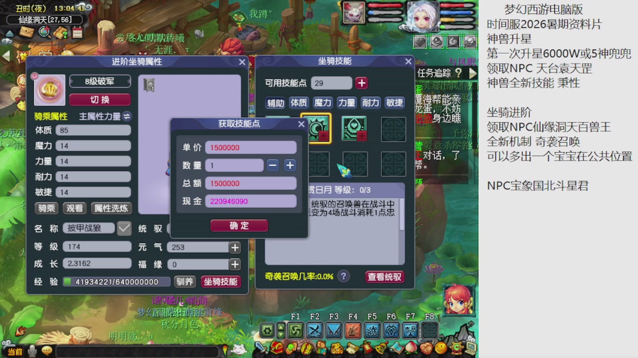 梦幻西游新资料片开发测试回顾
