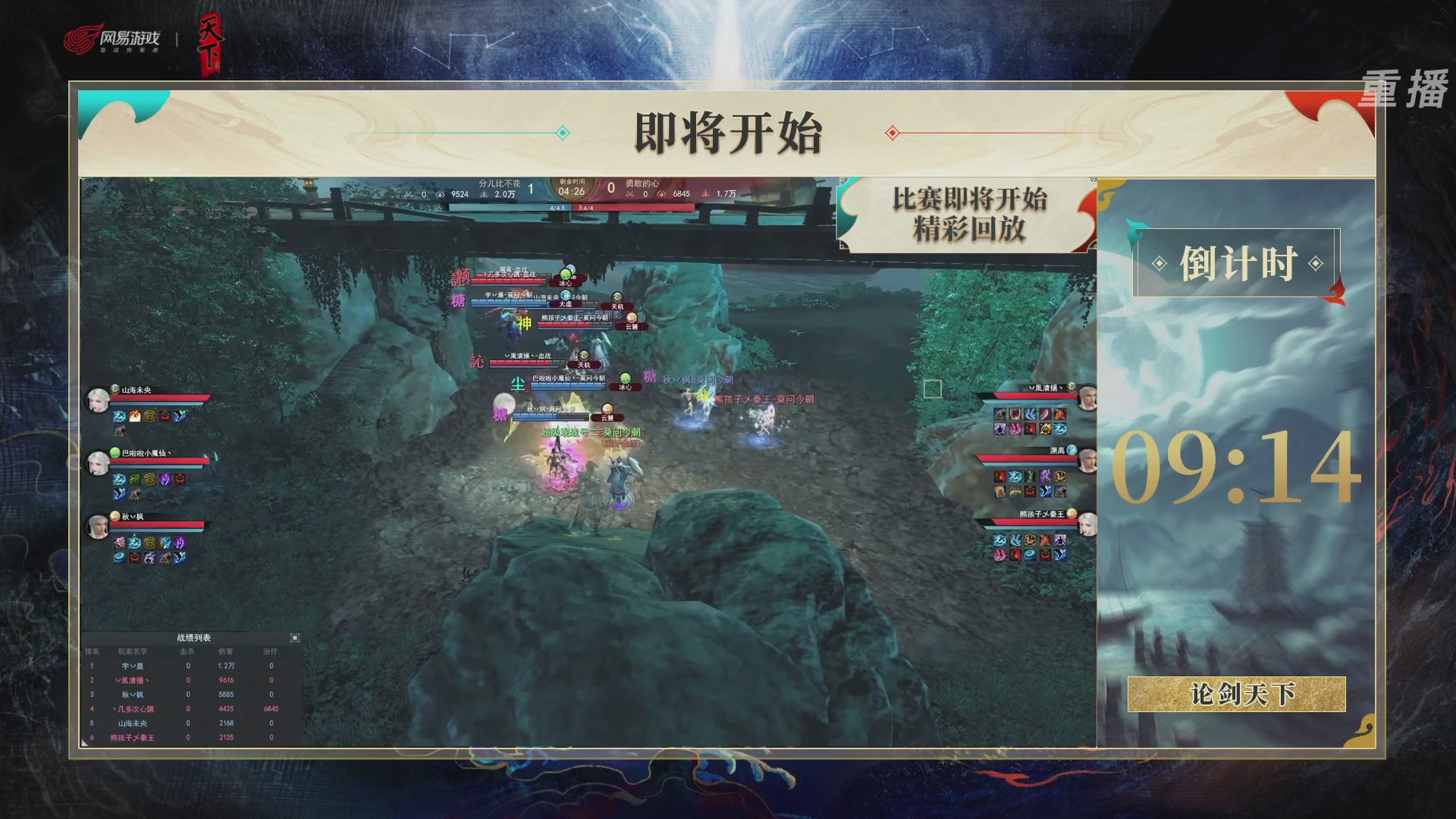 【重播】2026论剑天下4v4竞技赛