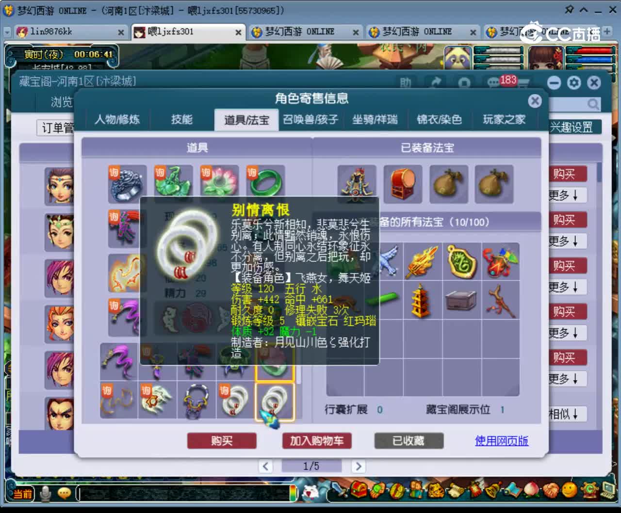 【主播点评】凌波城