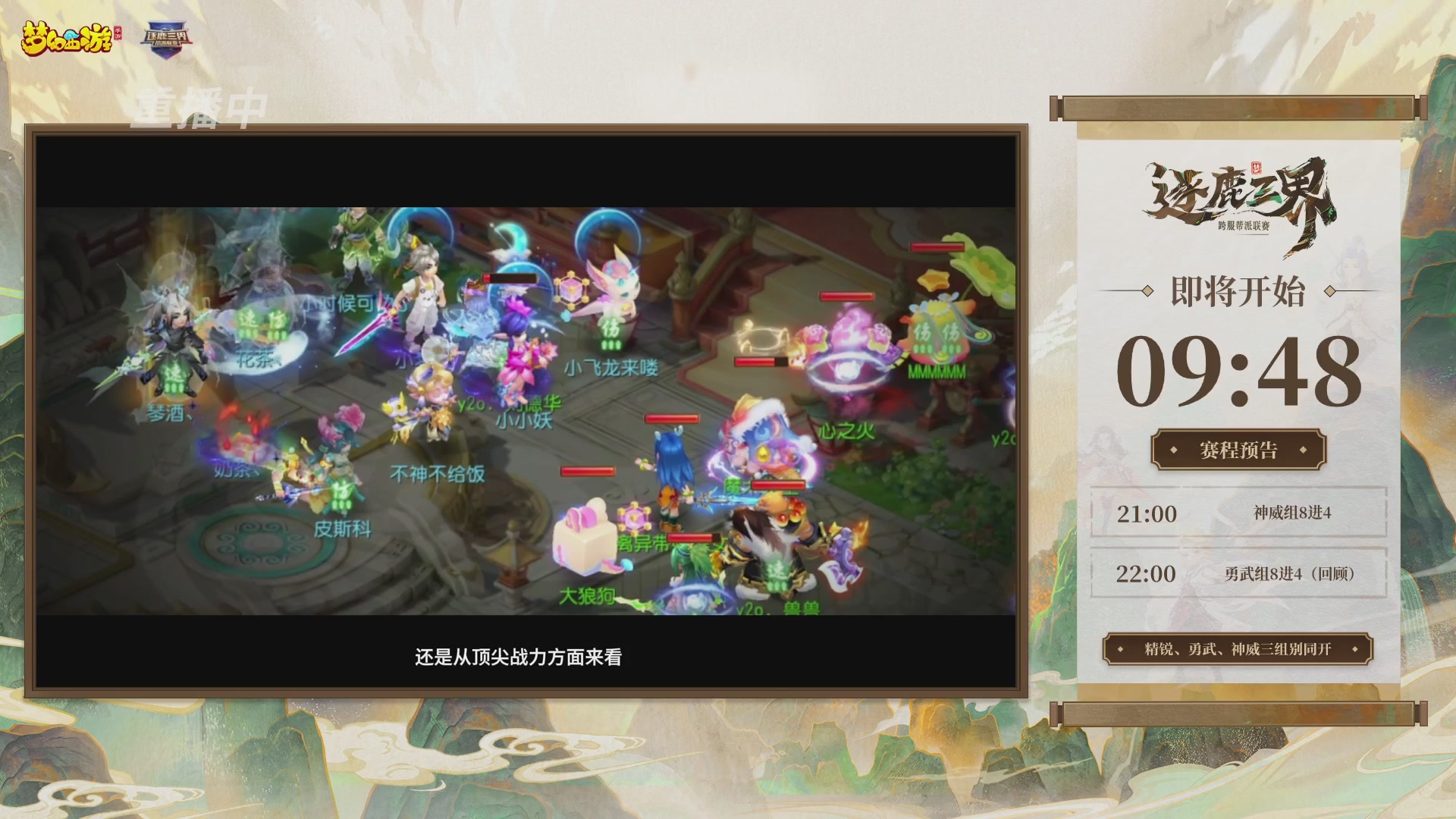 逐鹿三界帮派联赛