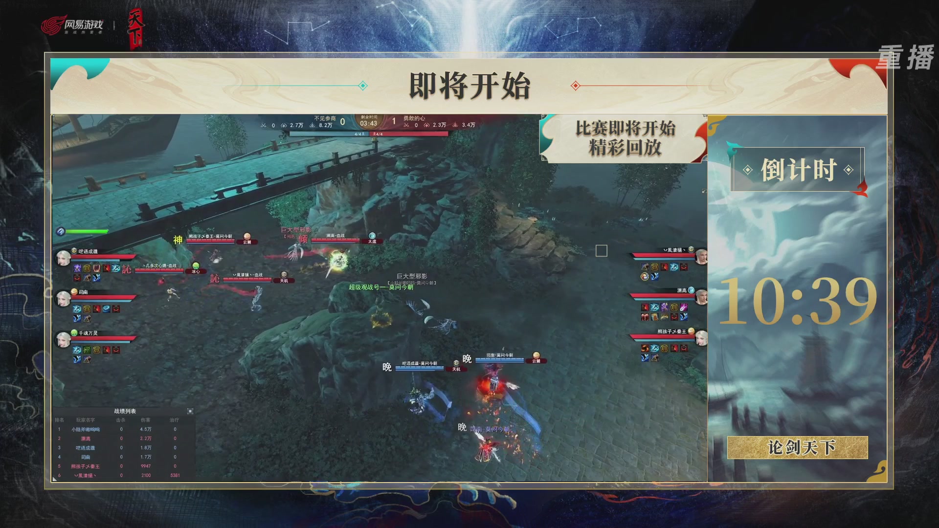【重播】2026论剑天下4v4竞技赛
