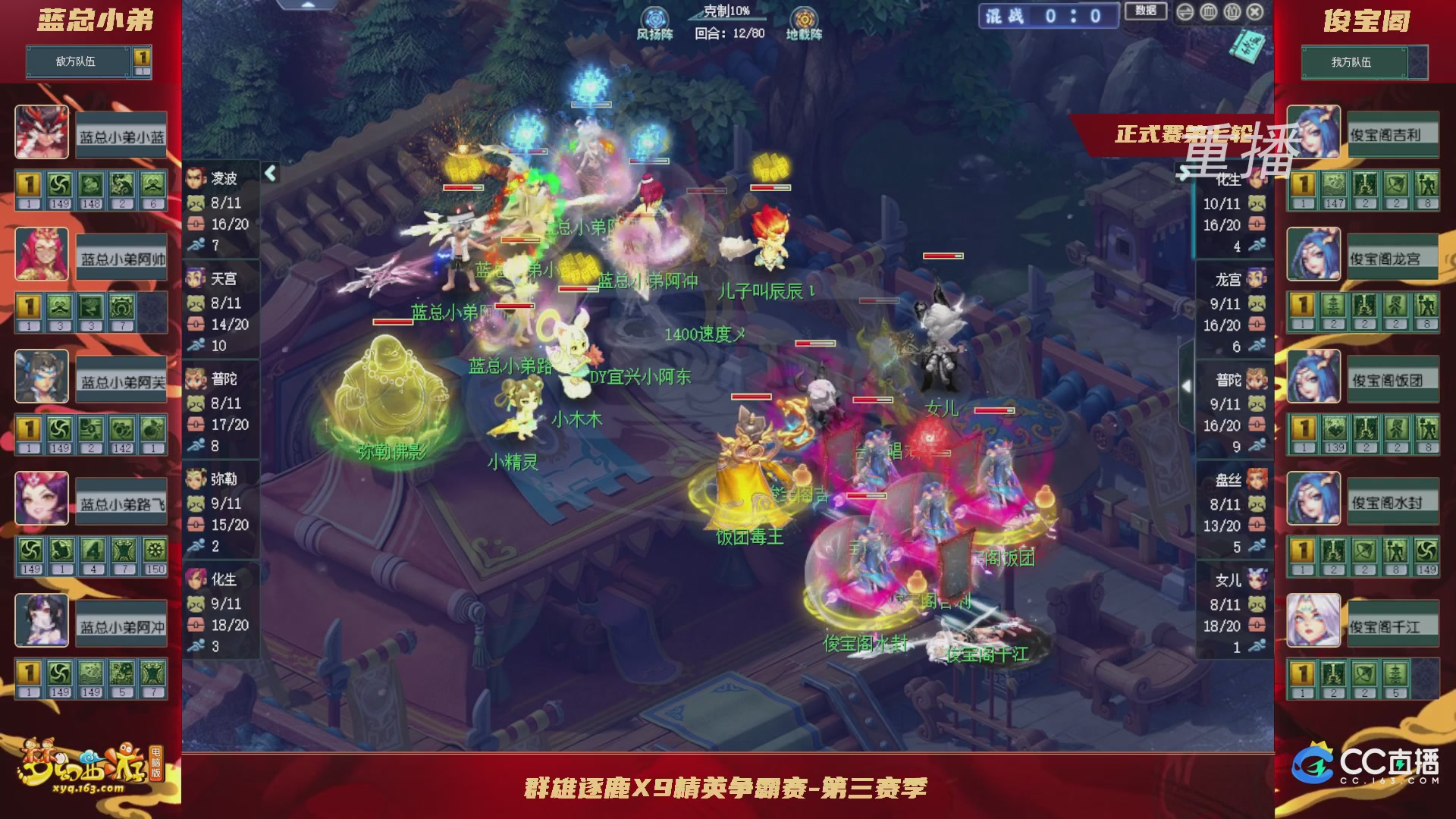【重播】群雄逐鹿X9精英争霸赛-第三赛季正式赛