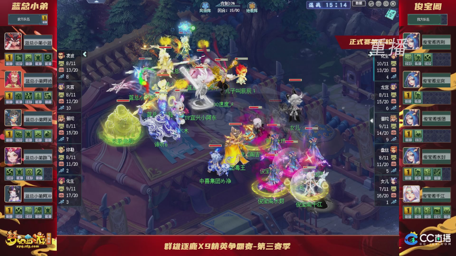 【重播】群雄逐鹿X9精英争霸赛-第三赛季正式赛