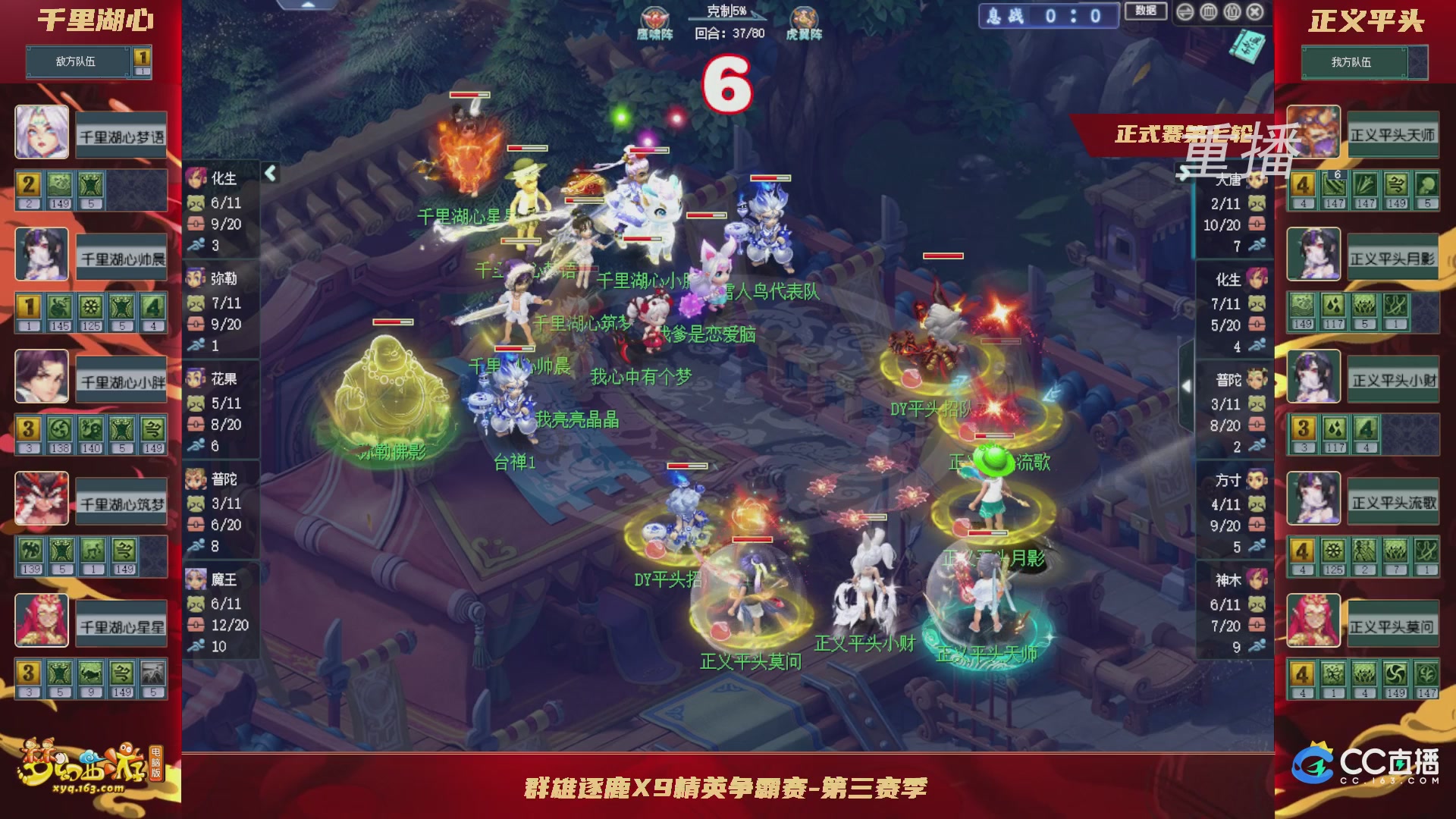 【重播】群雄逐鹿X9精英争霸赛-第三赛季正式赛