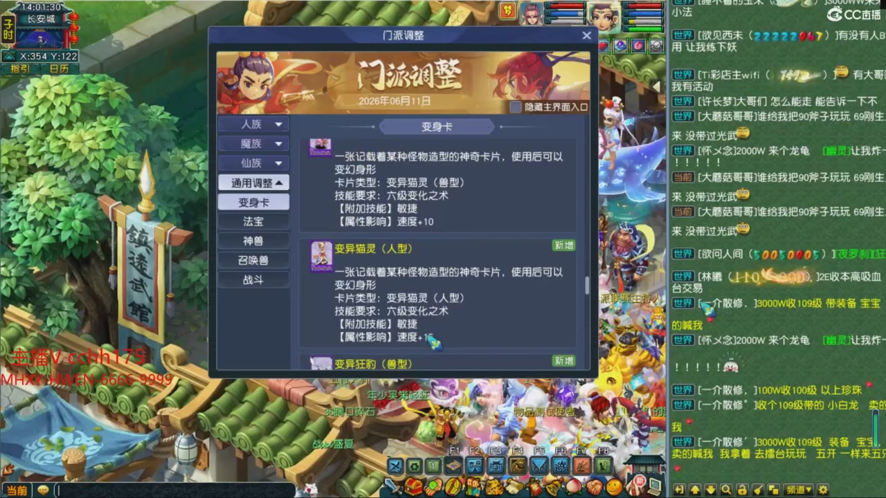 畅玩服门派调整