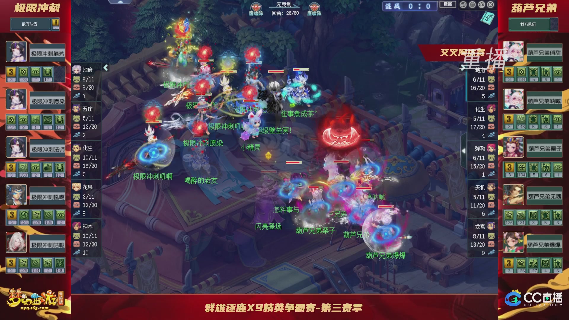 【重播】群雄逐鹿X9精英争霸赛-第三赛季正式赛