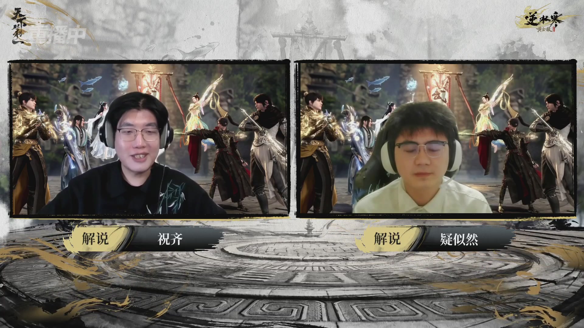 【重播】2026逆水寒正式服&赛季服天下第一比武大会淘汰赛