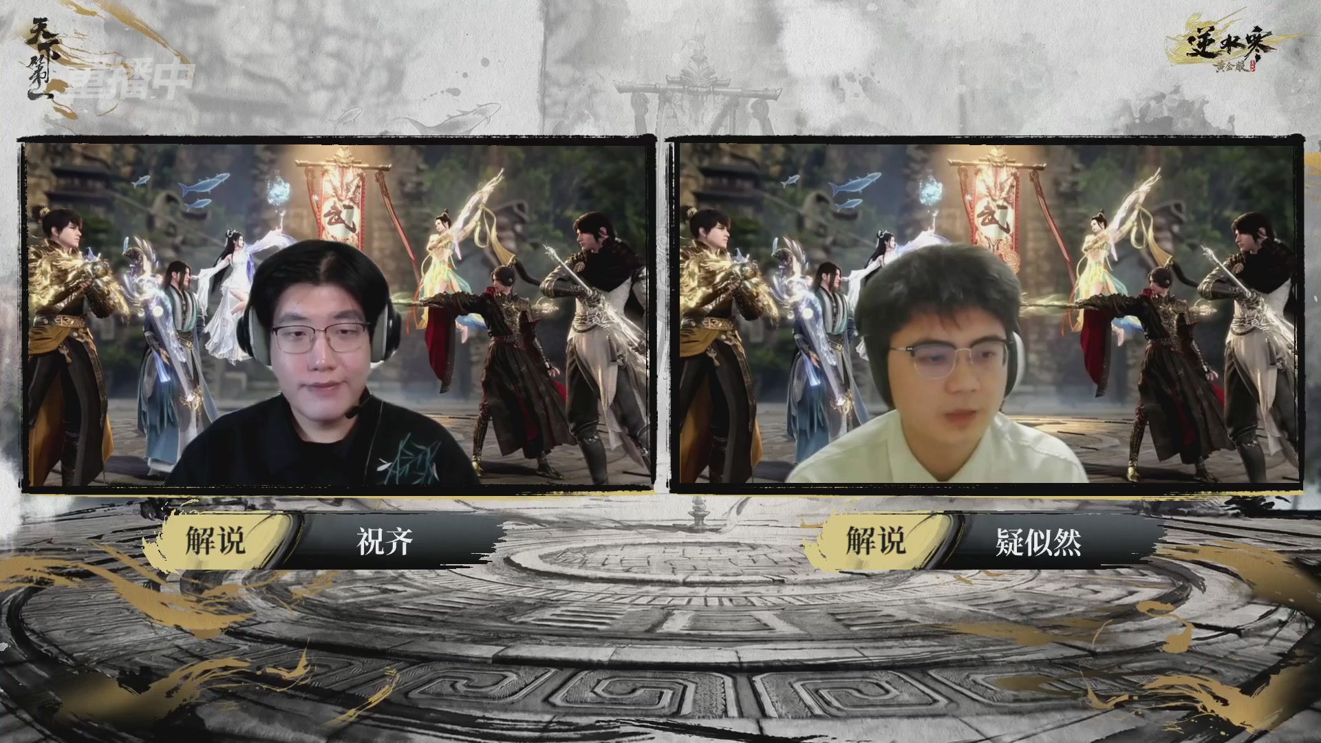 【重播】2026逆水寒正式服&赛季服天下第一比武大会淘汰赛