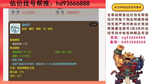 第一估价找号帮推  物价把控师让你买卖无
