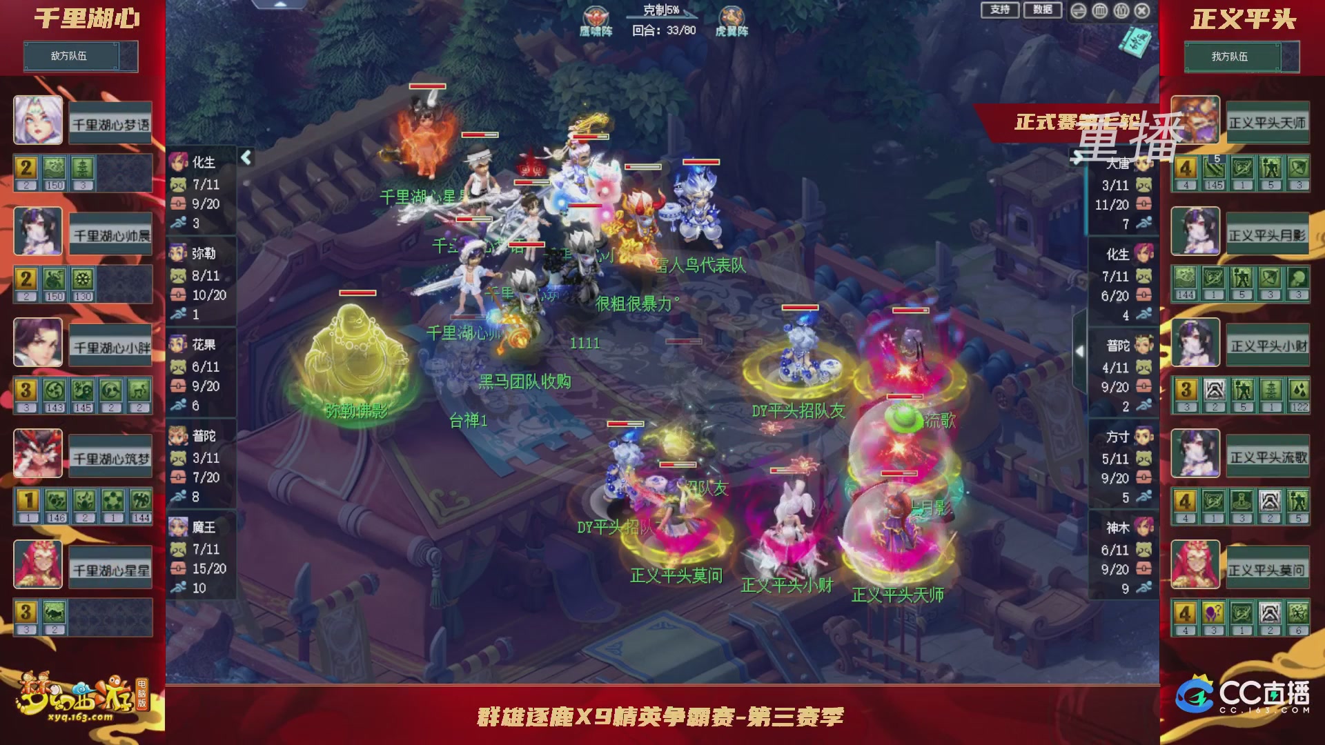 【重播】群雄逐鹿X9精英争霸赛-第三赛季正式赛