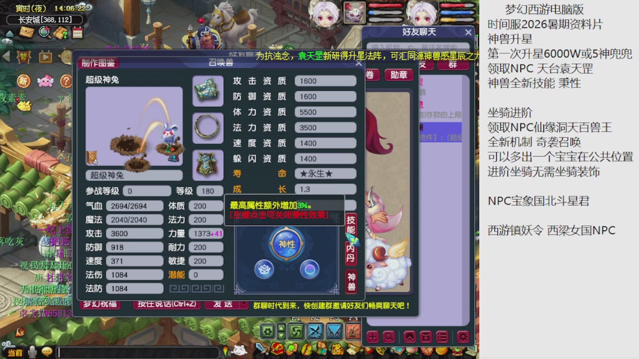 梦幻西游新资料片开发测试回顾
