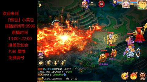 接：勇武剑会 蜃境 九转