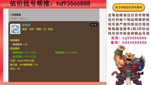 第一估价找号帮推  物价把控师让你买卖无