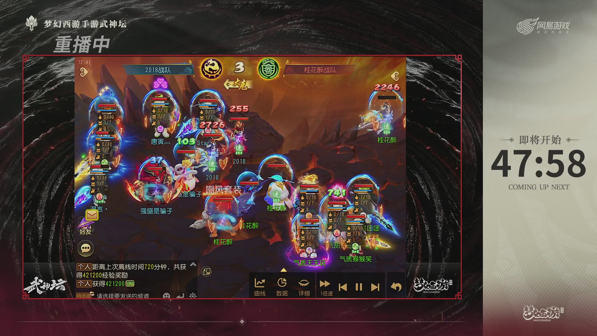 【重播】梦幻西游手游第120届武神坛